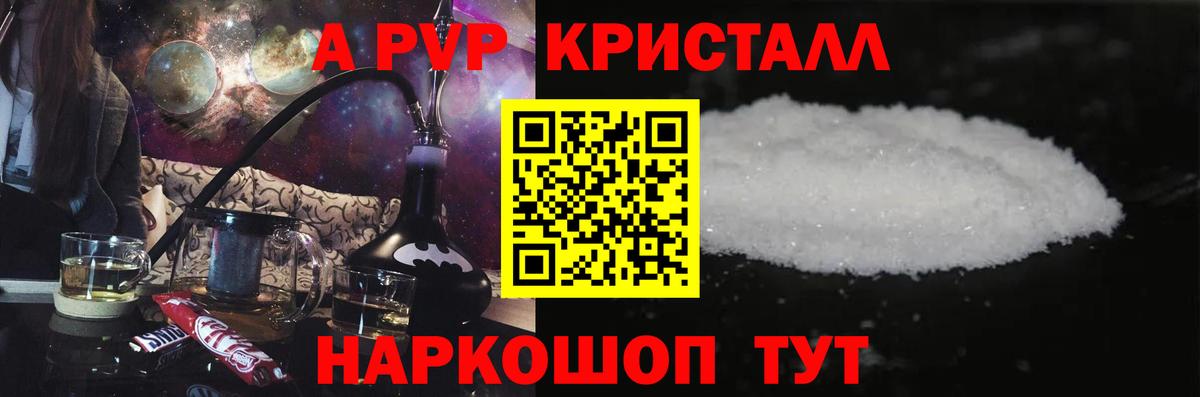 A PVP  А ПВП СК  дарнет шоп  Вход с VPN  Alpha-PVP СК  Изобильный  Альфа ПВП кристаллы 