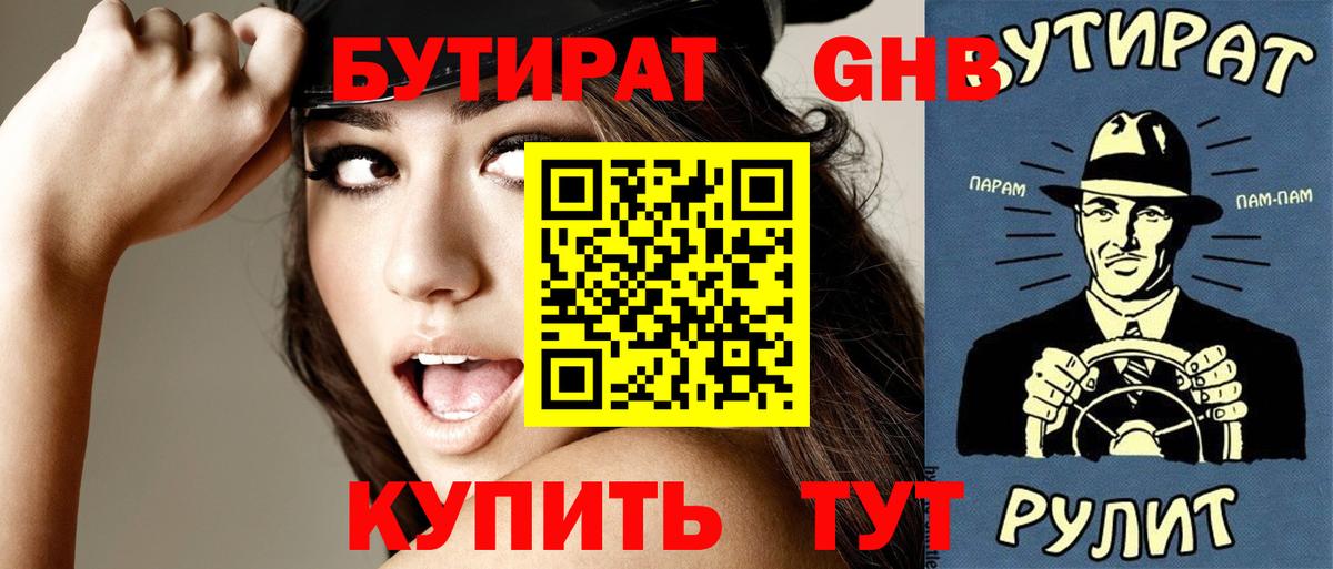 Бутират буратино Изобильный