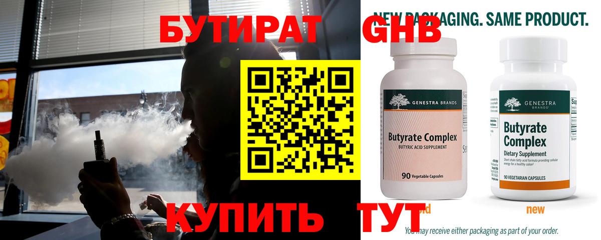 БУТИРАТ  Вход с VPN  Изобильный  БУТИРАТ оксибутират 