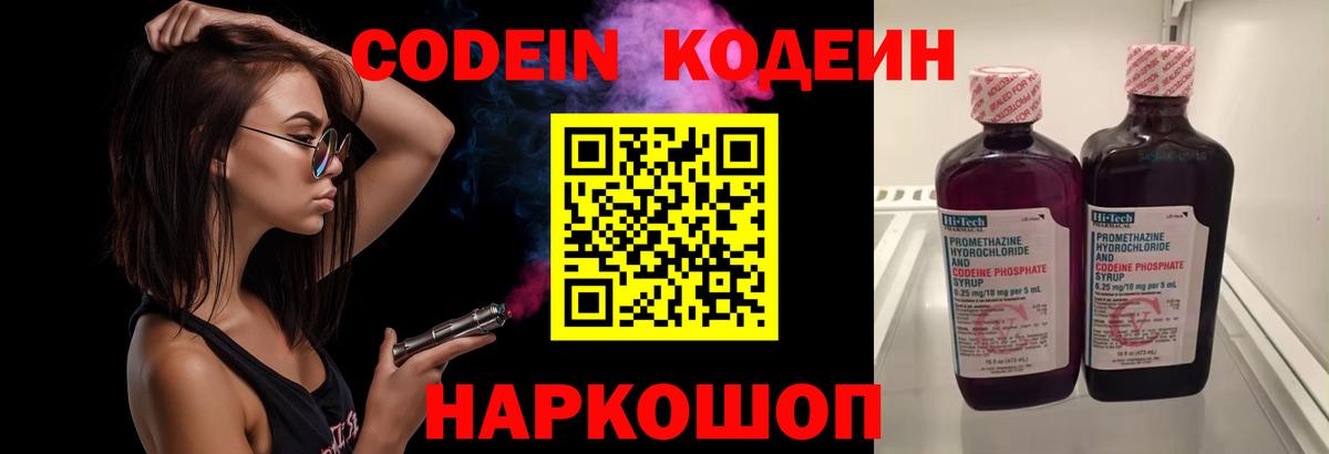 Изобильный  Кодеин Purple Drank  Вход с VPN 