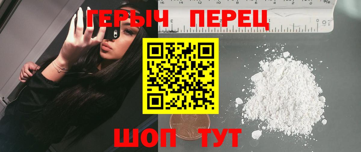 Героин белый Изобильный