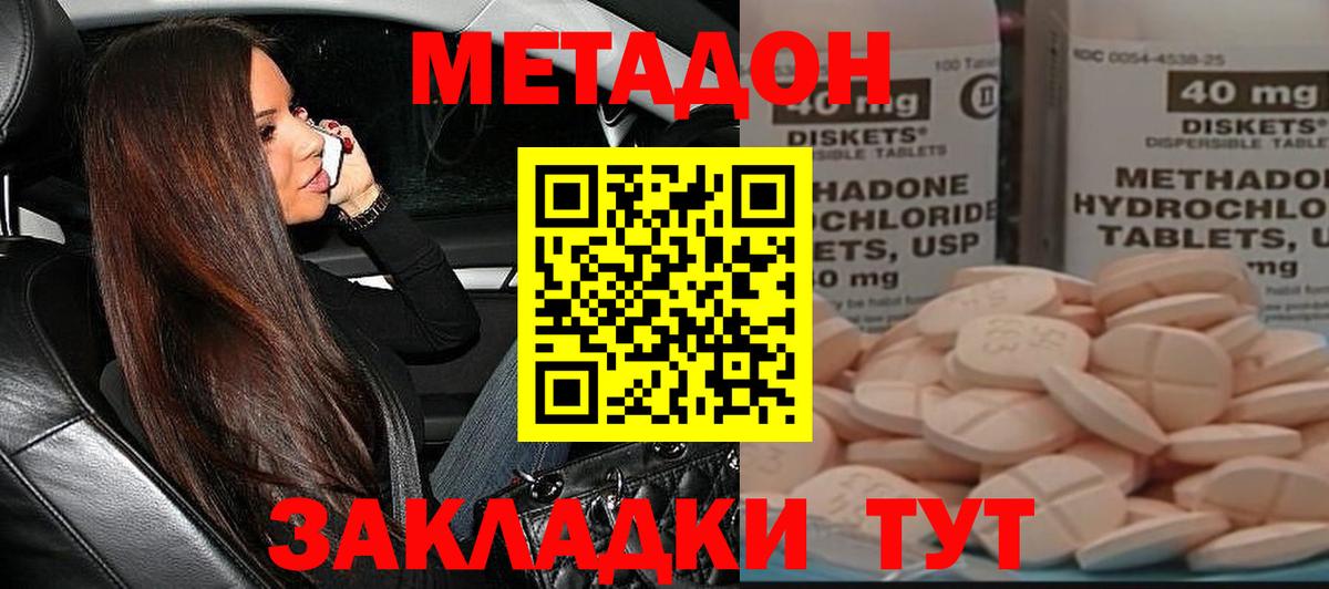 МЕТАДОН methadone Изобильный