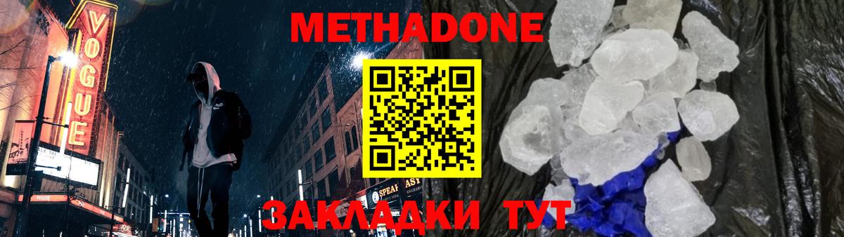 Метадон methadone  Вход с VPN  Изобильный 